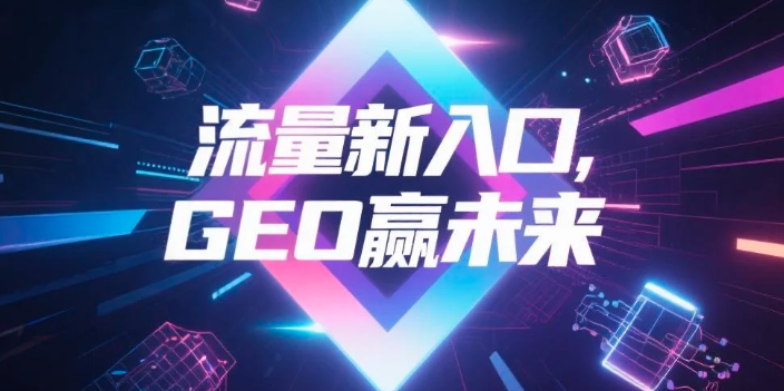 【丹东】中山GEO哪家好？B2B制造业AI获客全攻略